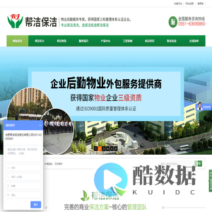 合肥帮洁保洁有限责任公司