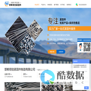 地脚螺栓_热镀锌螺栓_u型螺栓_钢结构拉条_邯郸市领创紧固件制造有限公司