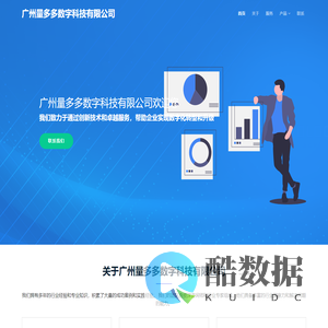 广州量多多数字科技有限公司