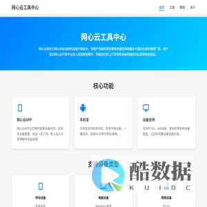 网心云工具中心