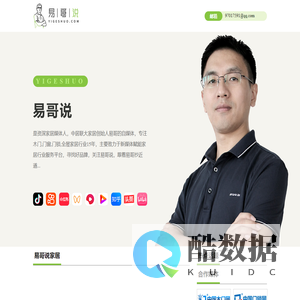易哥说 yigeshuo.com - 易哥说家居,木门,门窗,门锁,全屋,高定 ,寻找好品牌,关注易哥说,跟着易哥抄近道。