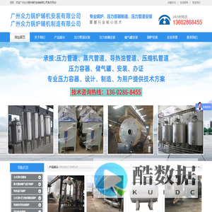 广州众力锅炉辅机安装有限公司