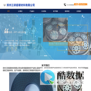 郑州三研超硬材料有限公司