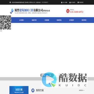 海南锐哲建筑加固工程有限公司青岛分公司