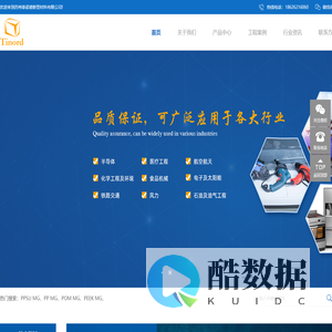 【官网】苏州泰诺德新型材料有限公司-工程塑料-防火塑料-高性能塑料