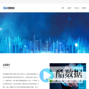 苏州启鹏傲科信息技术有限公司
