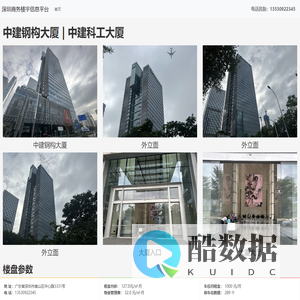 深圳中建钢构大厦