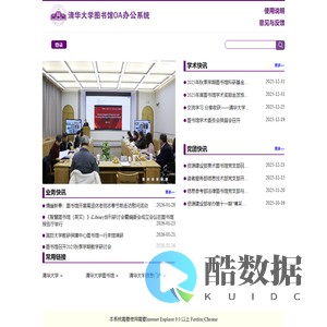 正在跳转到--清华大学图书馆协同办公平台