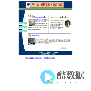 杭州便民服务公司