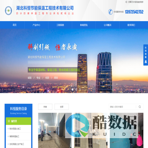 湖北科恒节能保温工程技术有限公司