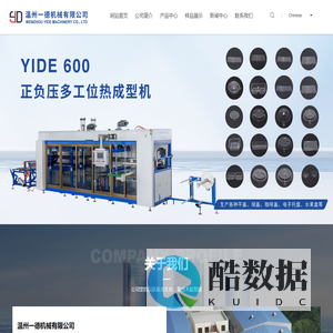 全伺服一体热成型机_全伺服杯盖机_温州一德机械有限公司