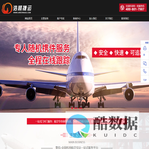北京浩顺捷运物流有限公司-浩顺捷运