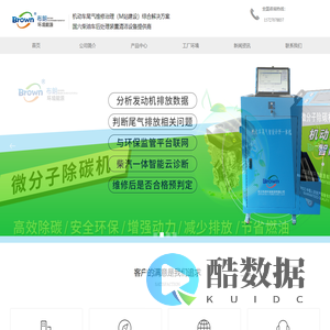 武汉布朗环境能源有限公司-氢氧除碳机_三元催化清洗机_DPF清洗设备_SCR清洗设备_DPF高温再生炉_汽车尾气治理M站设备_武汉布朗
