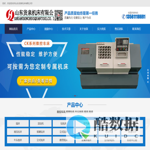 数控车床,摇臂钻床,牛头刨,锯床,铣床,空气锤_山东货泉机床有限公司