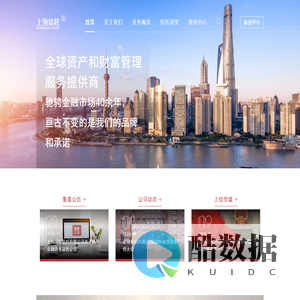 上海国际信托有限公司-全球资产和财富管理服务提供商