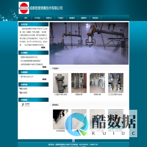 成都密度喷雾技术有限公司