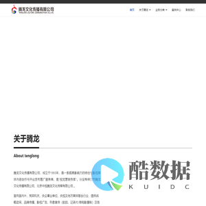 腾龙文化传播有限公司
