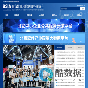 北京软件和信息服务业协会