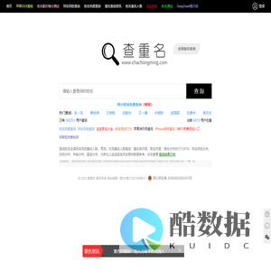 查重名-全国重名查询系统_姓名重名查询入口_新生儿重名查询起名网站