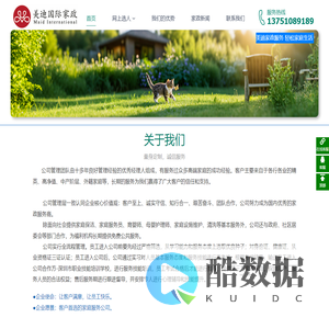 美迪国际家政（深圳）有限公司