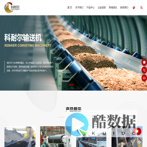 科耐尔输送机械制造有限公司 - 输送机 - 科耐尔输送机 - 输送机及配件
