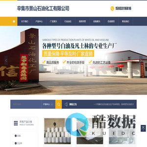 辛集市景山石油化工有限公司