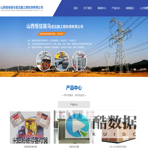 山西恒信骏马变压器工程检测有限公司