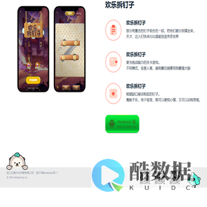 欢乐拆钉子