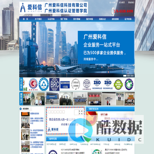 广州爱科信科技有限公司