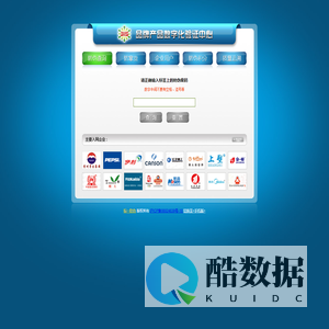 防伪码查询,品牌产品数字化验证中心