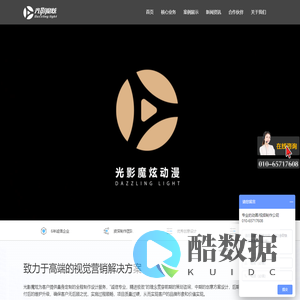 动画制作|视频拍摄|VRAR元宇宙|网站建设|PPT设计|北京光影魔炫公司