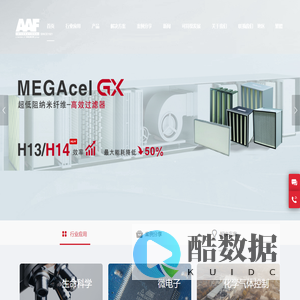 AAF（爱美克空气过滤器）