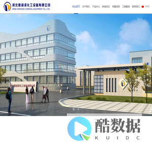 河北德润泽化工设备有限公司-成套硫酸钾生产设备|玻璃钢生产设备|玻璃钢产品