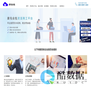 大额居间费处理-企业灵活用工-犀鸟众包灵工