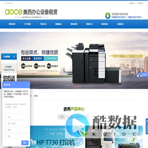 复印机租赁|打印机租赁|南通奥西办公设备有限公司