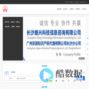 科技信息咨询、知识产权_继兴咨询