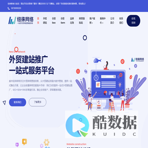 纽徕网络-纽徕网络一站式外贸营销服务商