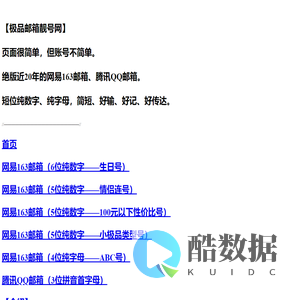 极品邮箱靓号网