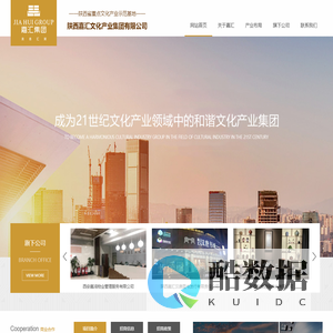 陕西嘉汇文化产业集团有限公司