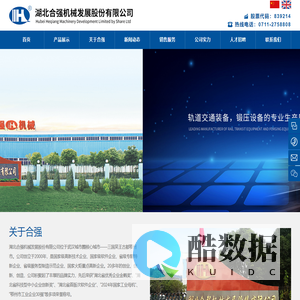湖北合强机械发展股份有限公司