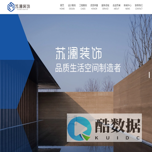 苏州苏澜建筑装饰工程有限公司