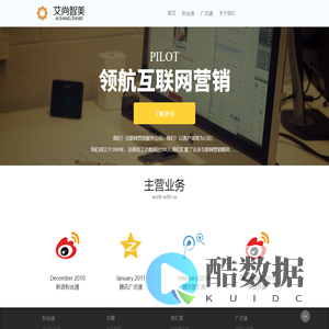 北京艾尚智美科技有限公司|艾尚智美|粉丝通|广点通|朋友圈