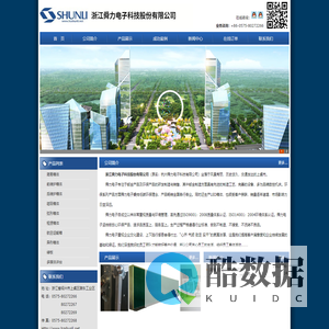 浙江舜力电子科技股份有限公司