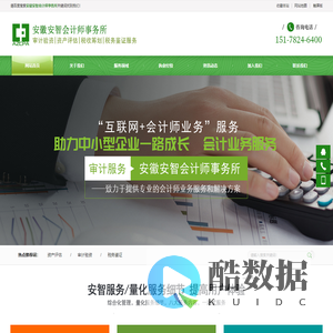 安徽安智会计师事务所（合肥）