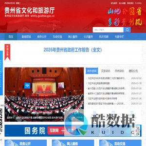 贵州省文化和旅游厅