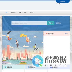 图书馆官网