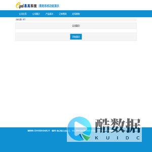 深圳市易高科技有限公司