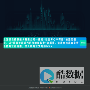 上海游昆信息技术有限公司