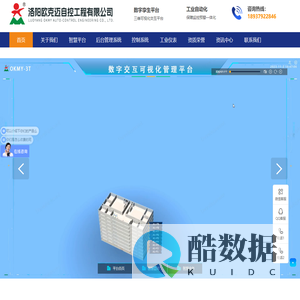 洛阳欧克迈自控工程有限公司