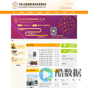 中国-东盟（泰国）商品贸易展览会